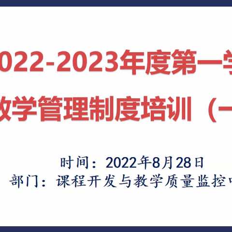 奋楫笃行，共谱新篇——观澜湖侨中高中部新学期教师培训