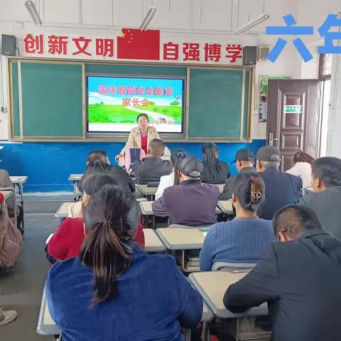 太村镇文家小学2023年国庆假期安全主题家长会