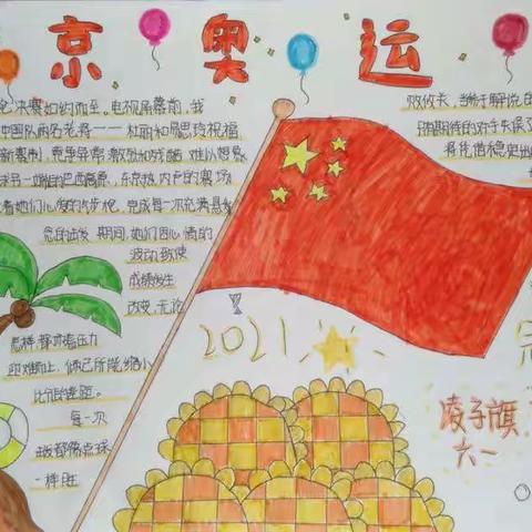 致敬中国健儿 展示中国风采——柏树刘完全小学六一班