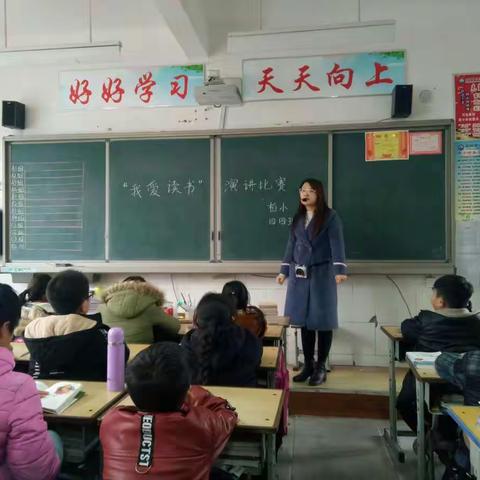 龙湖镇柏树刘小学四四班“我爱读书”演讲比赛