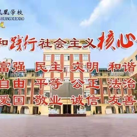 “学习二十大，科普向未来”——凤凰学校科学知识竞赛