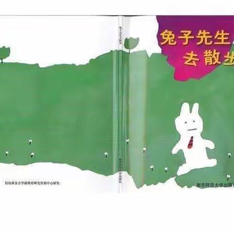 启慧世纪城幼儿园停课不停学——大班组绘本故事《兔子先生去散步》