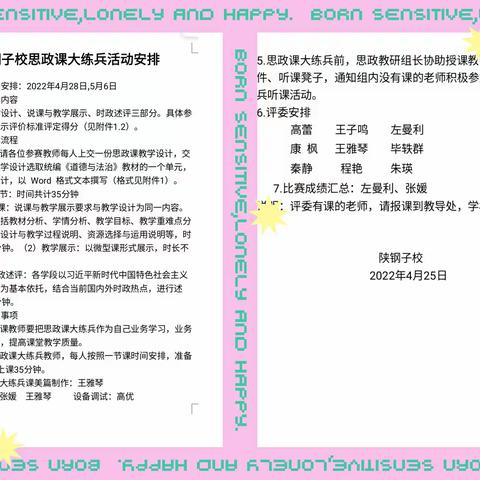 落实双减提质增效，聚焦思政立德树人--陕钢子校开展思政大练兵活动