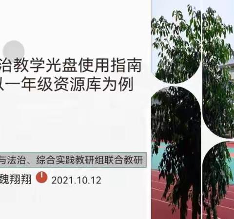 扎实德育教育   为“双减”赋能——温溪一小道德与法治组、综合实践教研组联合教研