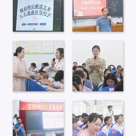 学有所思，行有所向：道县2023年暑期高中语文学科培训顺利落下帷幕
