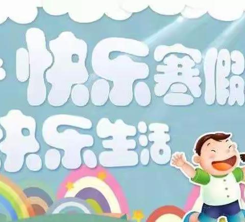 🌈🌈🌈放寒假啦！——双佳幼儿园期末总结美篇