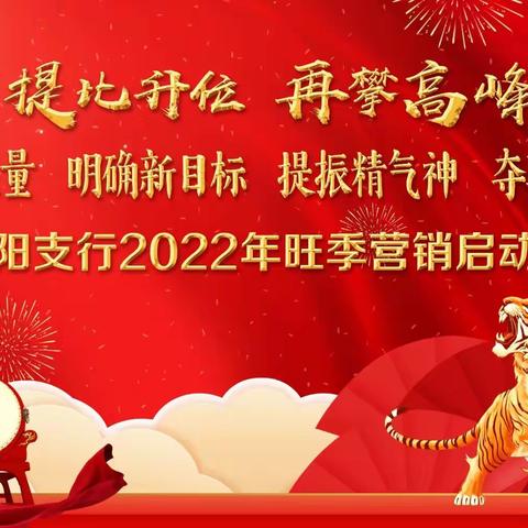 云阳支行召开2022年旺季营销启动会