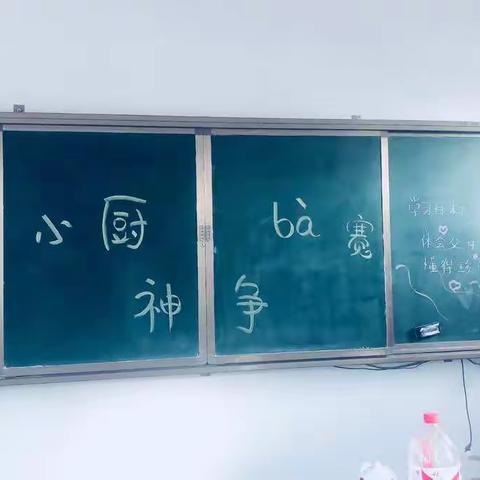 小厨神争霸赛来了-----段家集乡宜州小学五年级课外活动札记