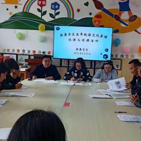 同课异构，同放异彩——记新集学区五年级语文同课异构观摩课活动