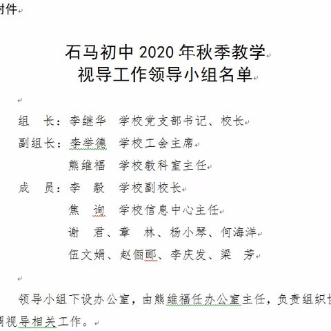石马初中：开展教学工作视导
