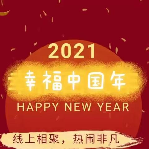 【多彩绘新年，幸福中国年】——洛阳铁路实验幼儿园春节主题活动