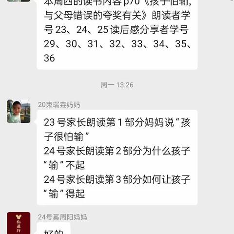 大11读书活动《孩子怕输，与父母错误的夸奖有关》活动准时开始！为了孩子我们一起努力起来！