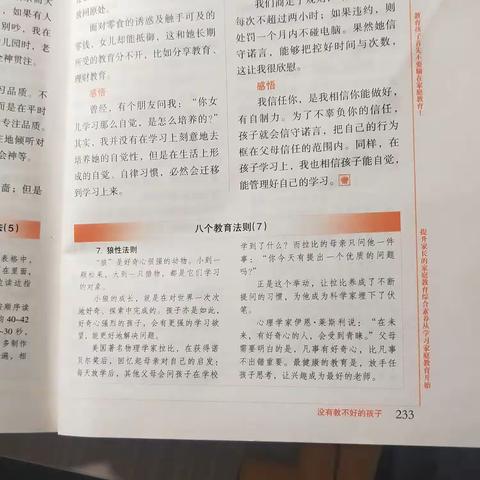 新区实验小学《不输在家庭教育》读书活动《看似“无功”却“有功”》主题，二(18)班线下读书交流会活动