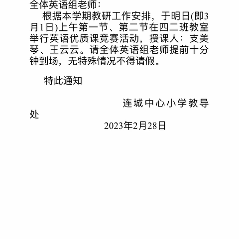 同台竞技展“英”姿     精彩纷呈共成长 —记连城中心小学英语优质课竞赛