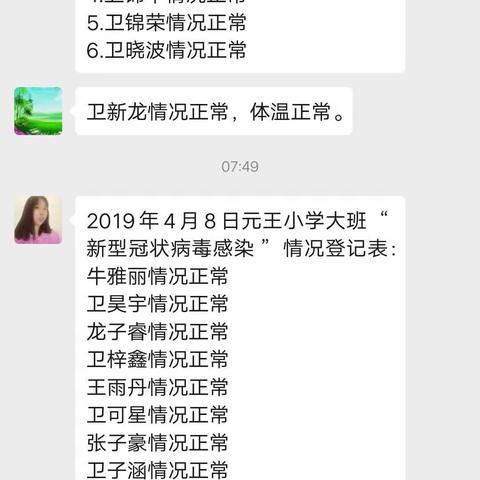 【郭村中心校元王小学】“停课不停学 我们在行动”4月8日教学活动记录