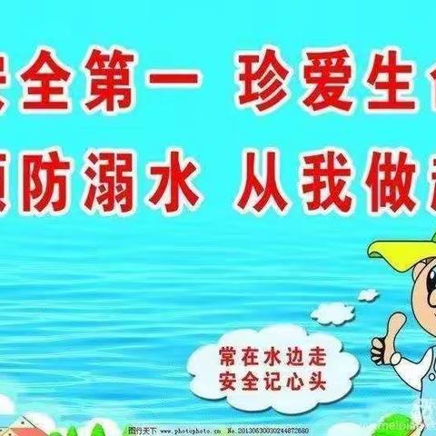 彬州市幼儿园暑期安全教育宣传之防溺水安全教育篇（一）