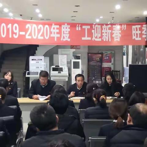 阜蒙支行2019-2020年度“工银新春”旺季营销启动会