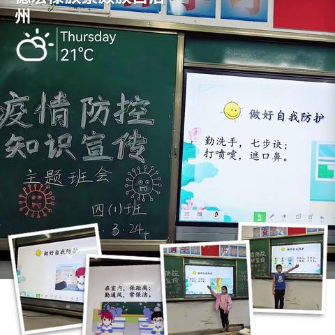 疫情防控，从我做起——河西乡中心小学四（1）班疫情防控主题班会活动