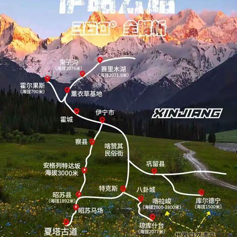 一日经四季，十里不同天——新疆伊昭公路纪行