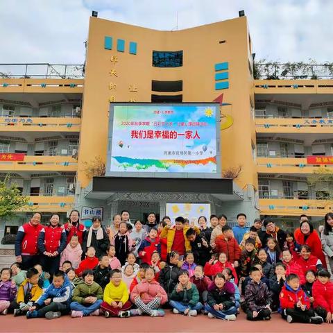 “心灵成长携手同行—我们是幸福的一家人”记宜州区第一小学“党建+心育”关爱“五彩梦之家”儿童心理活动