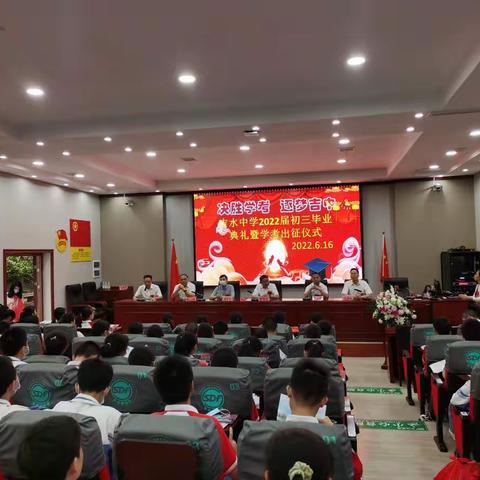 决胜学考，逐梦吉中——吉水中学2022届初三毕业典礼暨学考出征仪式