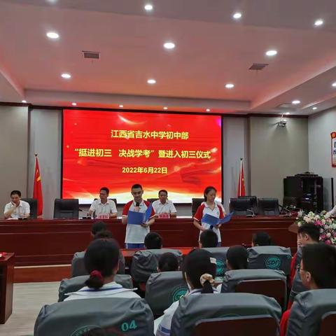 吉水中学初中部召开“挺进初三 决战学考”暨进入初三仪式