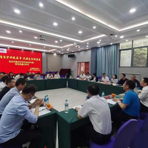 精准分析提质量 共探良策促发展——吉水中学初中部召开初一初二五校联考质量分析会