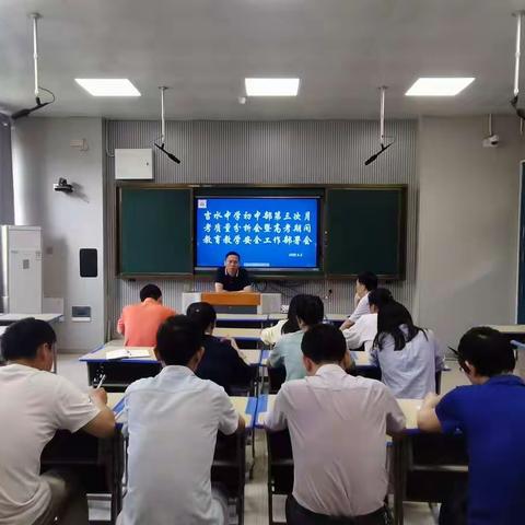 吉水中学初中部召开第三次月考质量分析会暨高考期间教育教学安全工作部署会