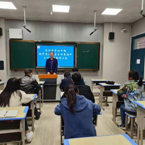 吉水中学初中部召开期中考试质量分析暨期中工作总结教师大会