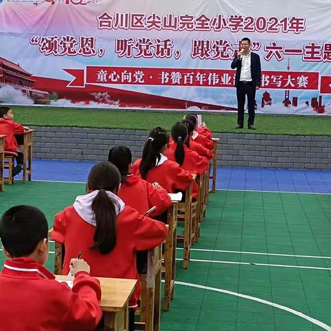 尖山小学成功开展“颂党恩 听党话 跟党走”系列主题活动