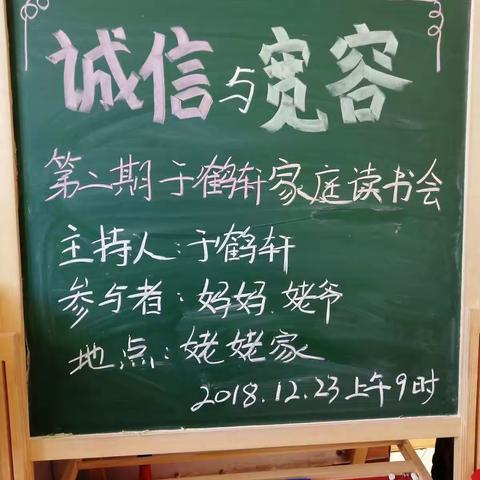 【诚信与宽容】第二期家庭读书会——双辽市第五小学一年二班于鹤轩家庭分享