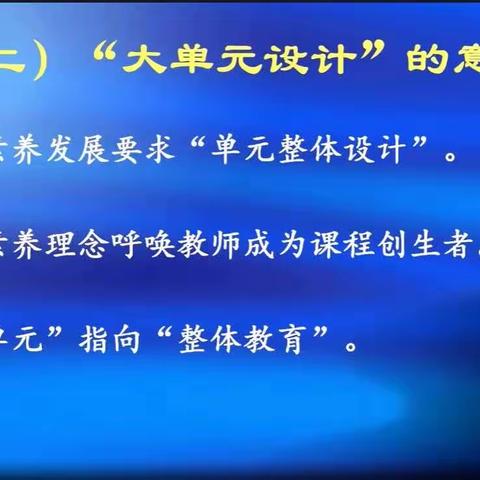 思行并进,聚焦课标新视角——临沂齐鲁园小学音乐学科开展大单元•大观念教学设计的学习活动