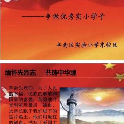 纪念先贤，缅怀先烈”——六2班主题班会