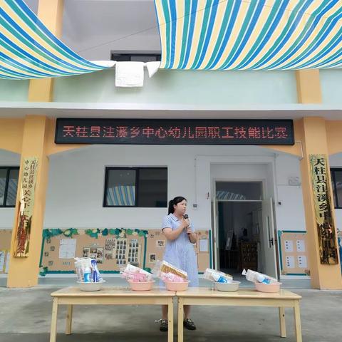 天柱县注溪乡中心幼儿园开展职工技能比赛