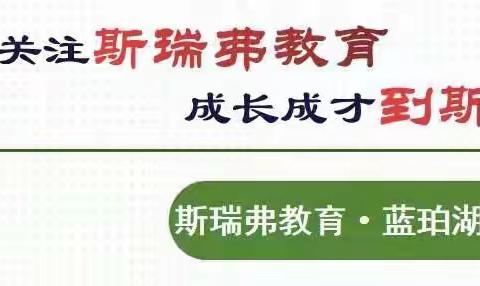 斯瑞弗教育•蓝珀湖幼儿园 | 趣味接力赛