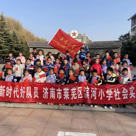 济南市莱芜区滨河小学一年级十五班莱芜一中游学活动剪影