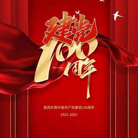 传承红色基因，争做时代新人——张家口一中六年一贯制正博校区初一年级建党百年主题活动