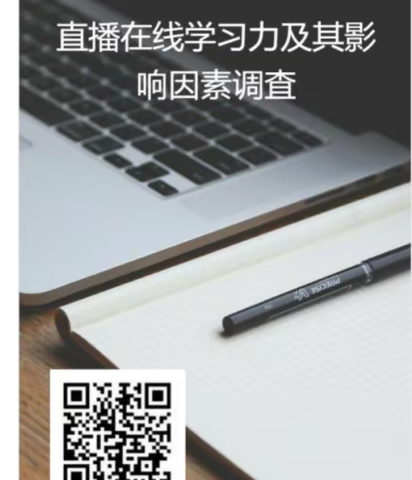 玩转直播课堂，成就最美自己——金中学子线上学习力成长记