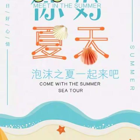 “欢乐无限   清凉一夏”胡堂乡中心幼儿园第一届“泡沫之夏”大型亲子活动圆满落幕