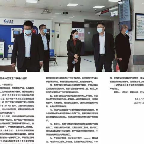 建设银行许昌分行：同心抗疫勇担当 金融服务“不打烊”