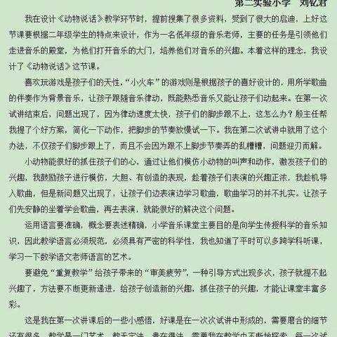 课堂展风采 教研促成长——龙口市音乐学科新成分教师听评课暨学科教研活动（二）