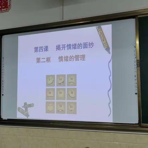 探究分析情绪影响，学习具体调控情绪方法