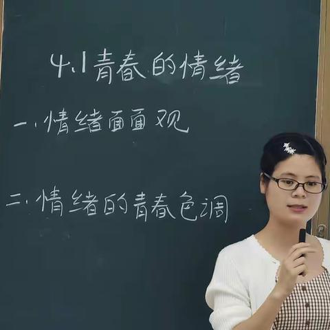 科组公开课之—李美带老师与大家一起了解青春的情绪