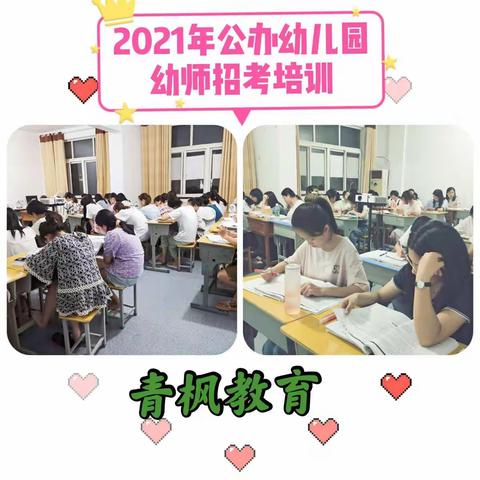 上岸了！！恭喜同学们成功入围广丰区公办幼儿园合同编！！