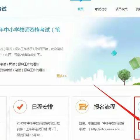 2021下半年教师资格证报考流程攻略
