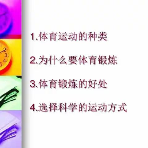 16英语2班 体育活动