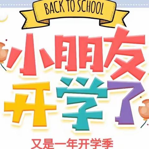 【官庄小学附属幼儿园】2023年春季招生简章