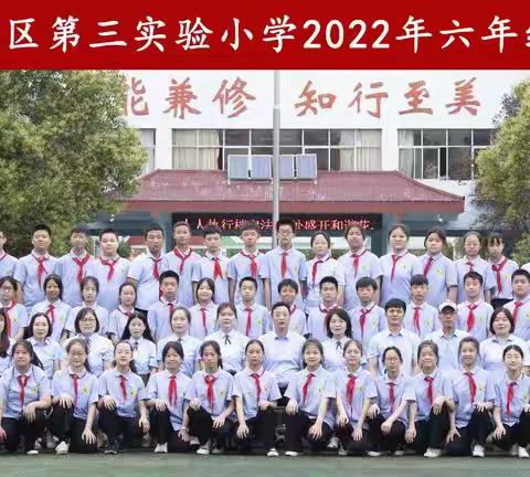 青春绽放，梦想启航——洛龙区第三实验小学2022届毕业生毕业典礼