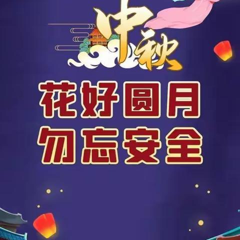 龙海四中2022中秋节告家长书