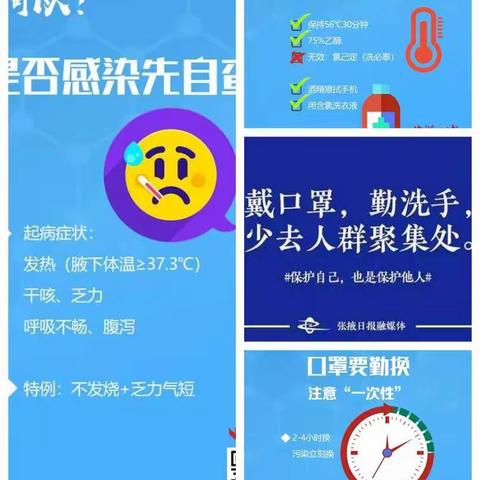 “抗击疫情，我们在行动”——北鱼中心小学